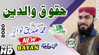 Haqooq e Waldain ᴴᴰ  || Molana Qari Siddique Nwaz || Latest new Best bayan 2020 on warraich islamic