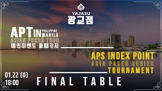 [YAJASU 광교점] 🌈01/22 APT 풀패키지 \u0026 APS INDEX POINT 새틀라이트 🌈