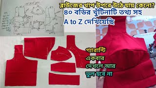 একবার দেখলে আর ভুল হবে না 40 size ব্রা কাটিং ব্লাউজ কাটিং।। ব্লাউজের খাপ উপরে উঠে যায় কেনো/Bra