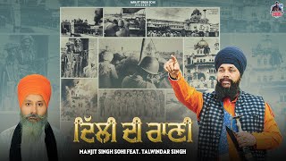 Delhi Di Rani ( Audio) Manjit Singh Sohi ft. Talwinder Singh | Kabal Saroopwali