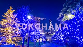 【Christmas Lights 2021】横浜 山手 アメリカ山公園 イルミネーション 'SWEET MEMORY in アメリカ山公園' | クリスマス | Yokohama |元町・中華街