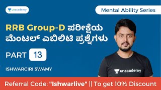 RRB Group-D ಪರೀಕ್ಷೆಯ ಮೆಂಟಲ್ ಎಬಿಲಿಟಿ ಪ್ರಶ್ನೆಗಳು | Part 13 | Ishwargiri Swamy | Unacademy KPSC