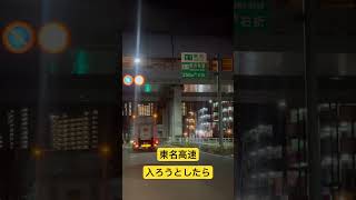 【東名高速④】終電後『横浜青葉ICから入ろうとしたら救急車がつっこんできた！！』取材拒否 全店制覇 新石川で深夜大量に魂心家食べてみた 0323