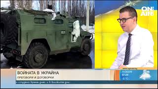 Експерт: Няма да има мир, докато САЩ и Русия не си стиснат ръцете за Украйна