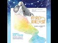 30.10 u0026 31.1 你来自彩虹天堂