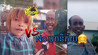 Troll ឆាវឆាវ​ Noហានិភ័យ Now happy ទាំងអស់គ្នា​ ហើយសុខាអើយ😂👌 Khmer Troll ពូត្រូល​ កំពង់ឆ្នាំង