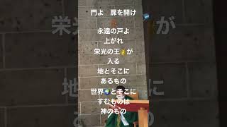 典礼聖歌158詩篇24-1より