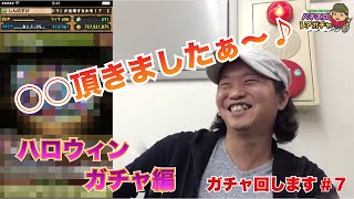 7話【パズドラ ハロウィンガチャ】回しますパチスロでレアガチャ