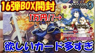 【FEサイファ】高額カードを引き当てろ！16弾BOX開封！