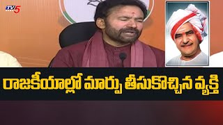 రాజకీయాల్లో మార్పు తీసుకొచ్చిన వ్యక్తి | Union Minister Kishan Reddy Comments On N T Rama Rao | TV5