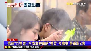 馬辣百香果被驗出「農藥殺蟲劑」 業者：上架僅1天@newsebc