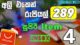 Aliexpress New User Bonus එකන් Rs 289 ගත්ත සුපිරිම item 4 Unbox කරමු