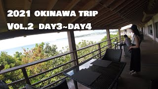 【沖縄vlog】2021年3泊4日沖縄旅行 Vol.2  3日目～4日目