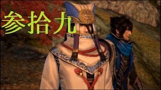 戦国乱世で爽快アクション！戦国無双4実況プレイ☆39