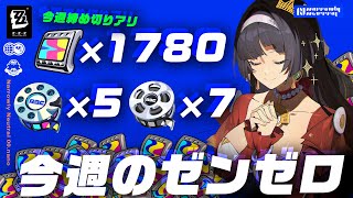 【ゼンゼロ】見逃し注意なポリクローム情報まとめ