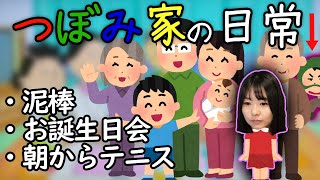 幼少期、実家に泥棒が住みついてたらしい【2021/12/23】