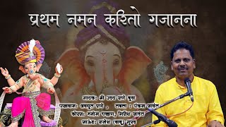 ✨प्रथम नमन करितो गजानना✨ गणपती स्पेशल भजन | बुवा श्री उदय राणे | Ganpati Special Bhajan 2024