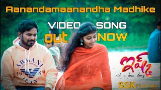 AanandamMadike Full Video Song | Sid Sriram | Ishq Songs | maa Kurradu