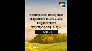 ഇന്നത്തെ തിരുവചനം || 10.01.2023 || POWERVISION TV