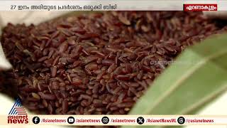 നാടൻ അരി കൊണ്ട് സദ്യയൊരുക്കാം..; 27 വെറൈറ്റി അരിയുമായി സംരംഭക