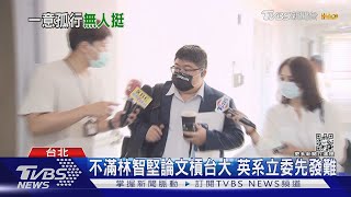 尷尬!?總統挺林智堅文 綠民代罕見無回應｜TVBS新聞