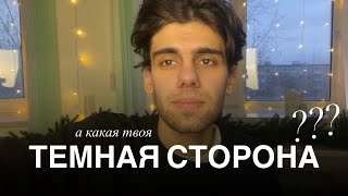 Самый НЕОЧЕВИДНЫЙ способ стать собой