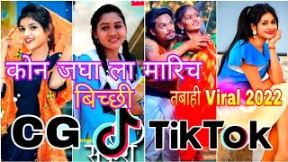 Cg Tik Tok Video New Chhattisgarhi Tik tok Video Viral Cg Instagram Reels Video Viral Cg Funny Video