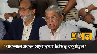 ‘আমরা নির্বাচনকালীন নিরপেক্ষ সরকারের দিকে এগিয়ে যাচ্ছি’ | Mirza Fakhrul | BNP | Shama Obayed | Ekhon