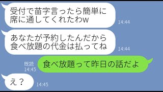 【LINE】7歳の娘の誕生日に予約したスイーツ食べ放題に先乗りし便乗するママ友「息子も来週誕生日なのw」→セレブ自慢で調子に乗るDQN女にある衝撃の事実を伝えた結果…w【スカッとする話】