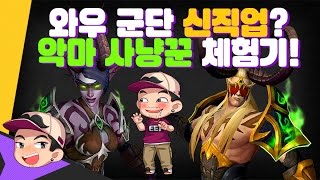 와우 신직업? 악마사냥꾼 체험기! [데젓의 추억팔이!] 데저트 이글 WOW DesertEagle