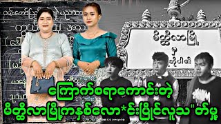 မိတ္ထီလာမြို့ကနှစ်လော*င်းပြိုင်လူသ*တ်မှု့