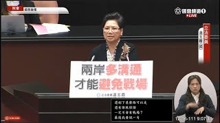 20221216立法委員溫玉霞第10屆第6會期第12次會議