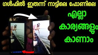 ലോകത്ത് എവിടെ ഇരിന്നും നാട്ടിലെ ഫോണിള്ളേവ കാണാം Access ചെയ്യാം