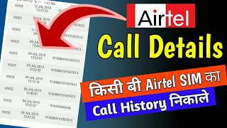 Airtel SIM का Call Details निकाले || Find out Airtel SIM call History with Airtel thanks app