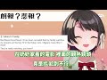 【vtuber中翻精華】悲報 486發現自己的家人會聚在一起看自己的台【大空昴】