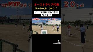 【ヘビー過ぎる剛球】オーストラリア代表🇦🇺マーシャルクロンク #ソフトボール #softball #プロ野球 #熱盛 #野球 #ワールドカップ #softballpitcher