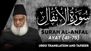 Surah Anfal (Ayat 41 - End) Tafseer By Dr Israr Ahmed | Bayan ul Quran By Dr Israr Ahmad