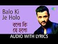 Balo Ki Je Holo With Lyrics | Kumar Sanu | Anu Malik | Achena Atithi