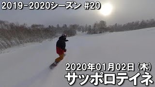 【スノー】2020.01.02 (THU) @サッポロテイネ [北海道札幌市]