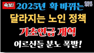 어르신들 큰일 났다! 노인정책!  노인 연령 70세 상향 추진한다.