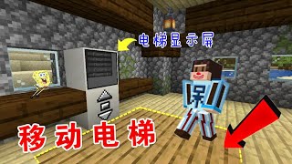 【呆呆cute】我的世界: 哨塔改建成私人住宅！你还会爬楼梯吗？安装【移动电梯】上下自如