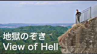 VIEW of HELL: DAYTRIP from TOKYO | 鋸山：地獄のぞき