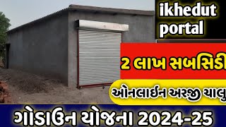 ગોડાઉન યોજના/ Godown Yojana 2024/ Pak Sangrah Godown Yojana 2024/ Mukhyamantri Godown Yojana 2024