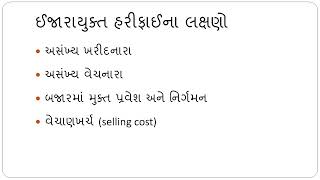 BCOM BCECON105 BLOCK-2 Unit 06 ઈજારાયુક્ત હરીફાઈ અને વેચાણખર્ચ