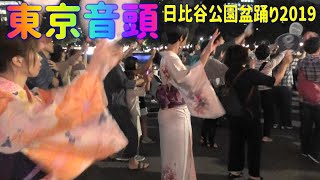 ＃東京音頭＃日比谷公園盆踊り大会2019＃あの真夏の夜の華やかな宴＃2019年8月23日