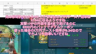 ローモバ  6/2 今日発売の文献5400個入ってるこのパックの文献単価でのブースト効率って?  ヨッシー  ローモバエクスプローラー