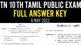 TN 10th TAMIL PUBLIC EXAM FULL ANSWER KEY 2022 | தமிழ் பொதுத்தேர்வு விடைக்குறிப்பு