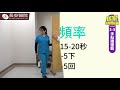 【長安醫院居家復健輕鬆做】肩關節 3 5 手貼牆運動