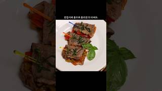 바질향 소고기 요리~ #새콤달콤JuicyMeat #손님초대요리