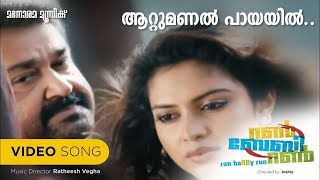 Attumanal Payayil | Run Baby Run | Mohanlal | Joshi | Ratheesh Vegha | Malayalam Film Songs